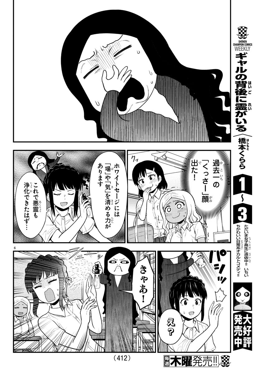 ギャルの背後に霊がいる 第69話 - Page 7