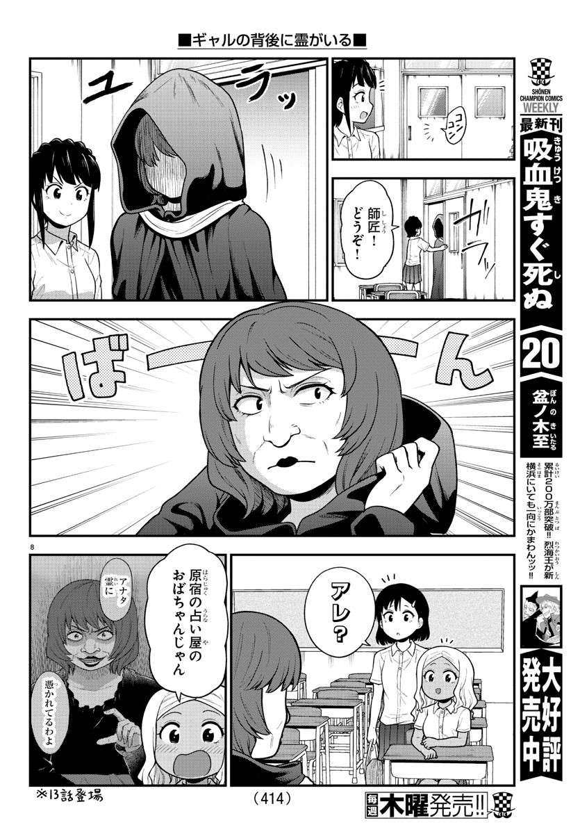 ギャルの背後に霊がいる 第69話 - Page 9