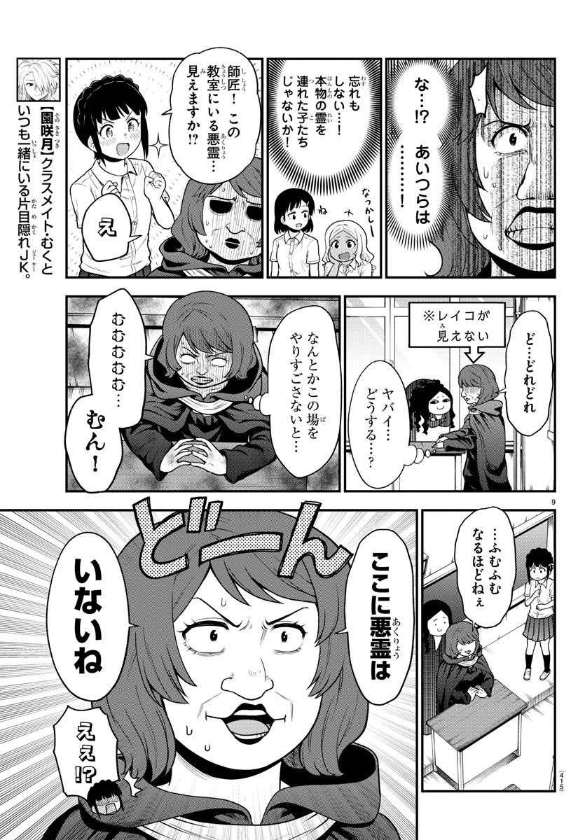 ギャルの背後に霊がいる 第69話 - Page 10