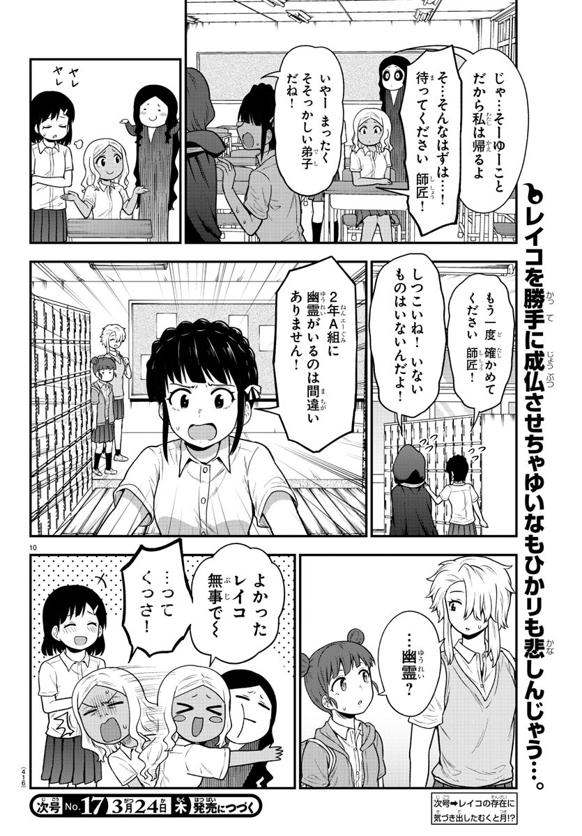 ギャルの背後に霊がいる 第69話 - Page 10