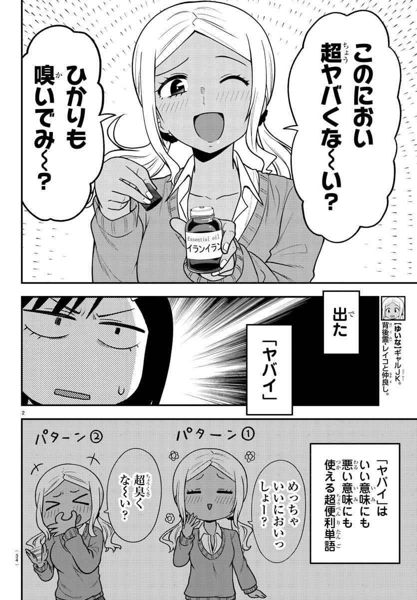 ギャルの背後に霊がいる 第7話 - Page 3