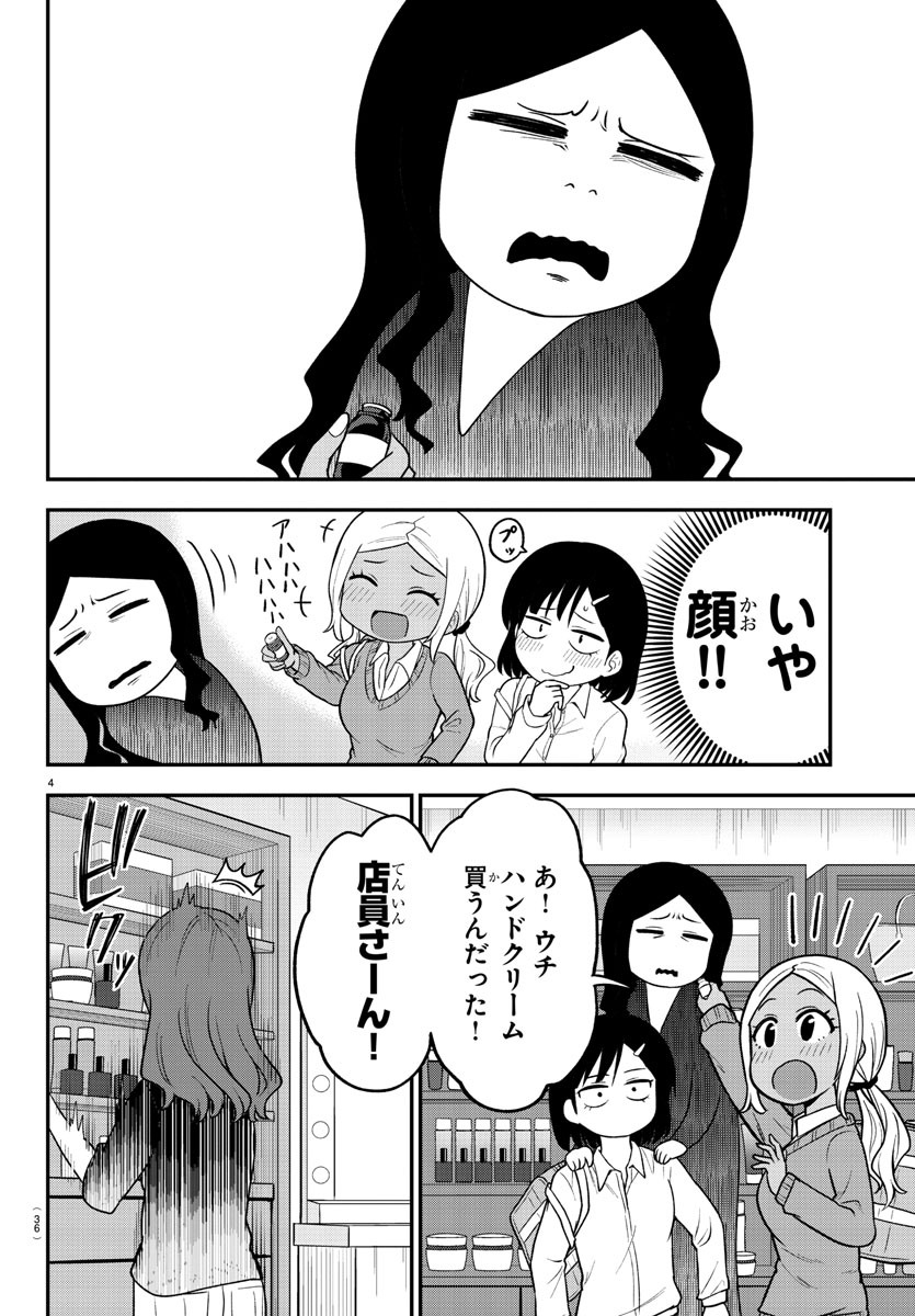 ギャルの背後に霊がいる 第7話 - Page 4