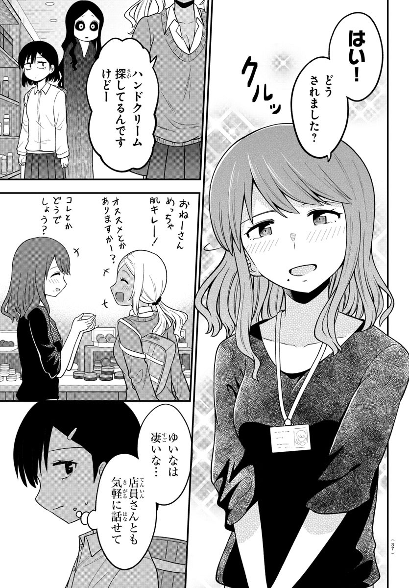 ギャルの背後に霊がいる 第7話 - Page 5