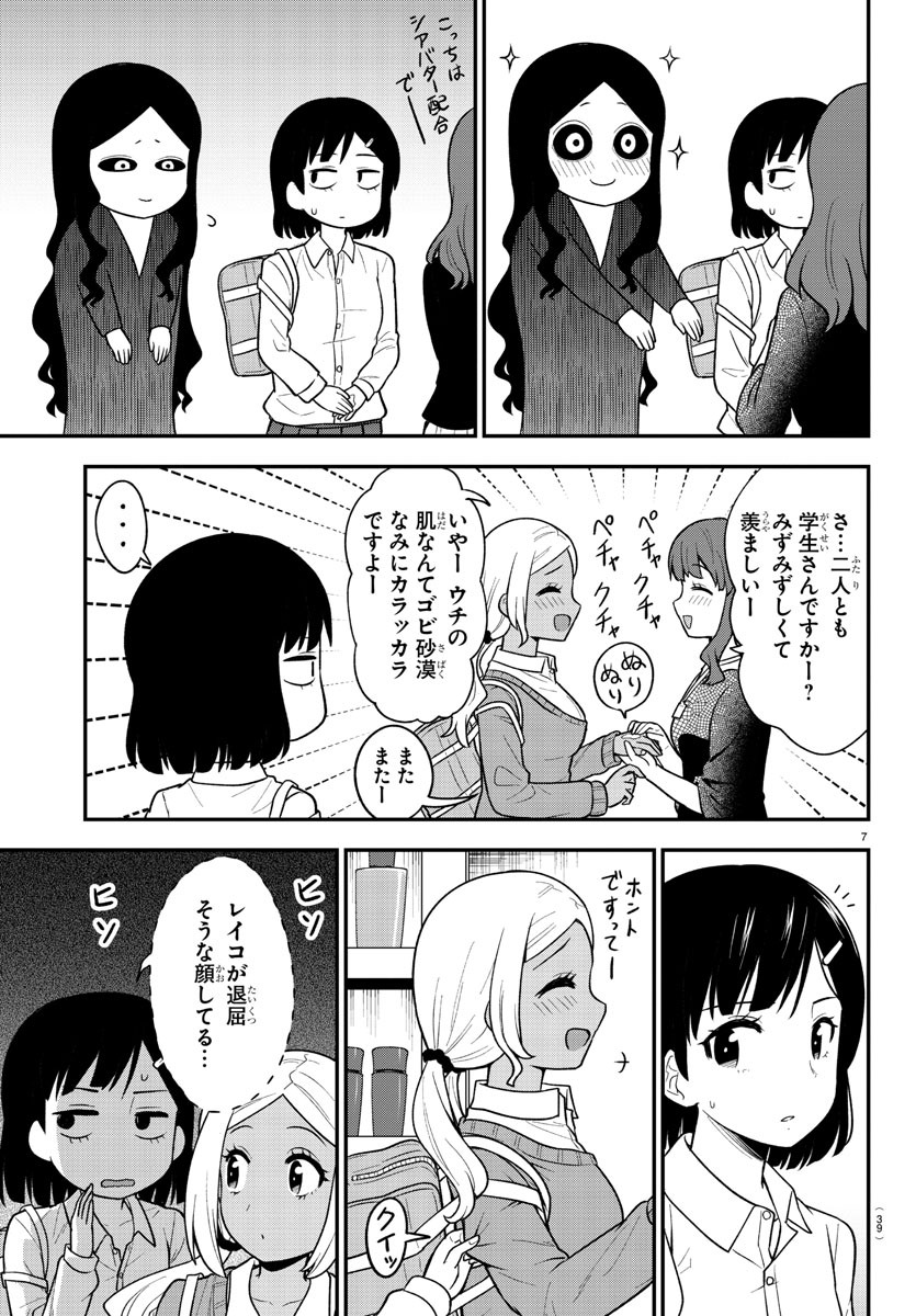 ギャルの背後に霊がいる 第7話 - Page 8