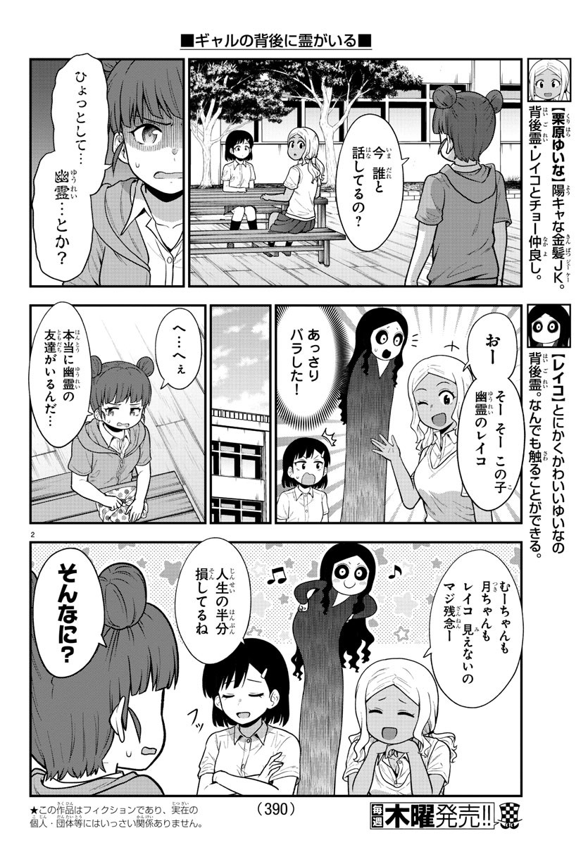 ギャルの背後に霊がいる 第70話 - Page 3