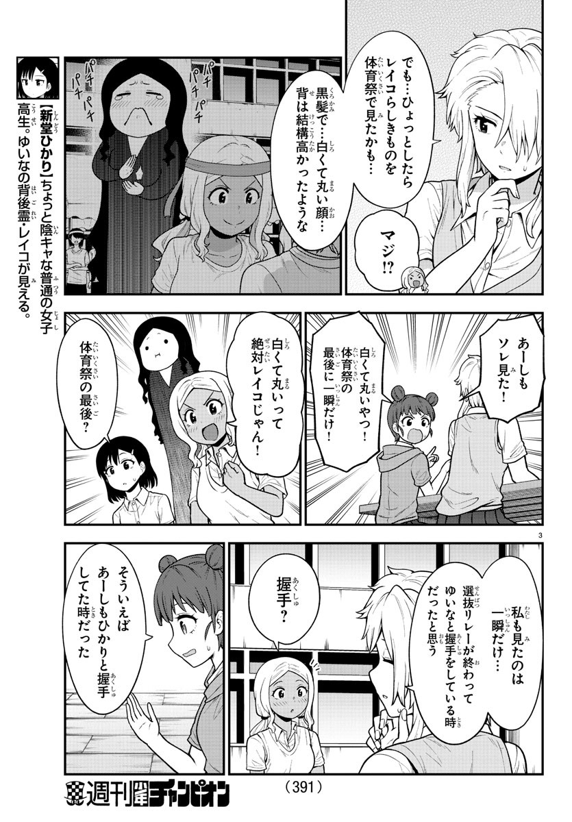 ギャルの背後に霊がいる 第70話 - Page 4