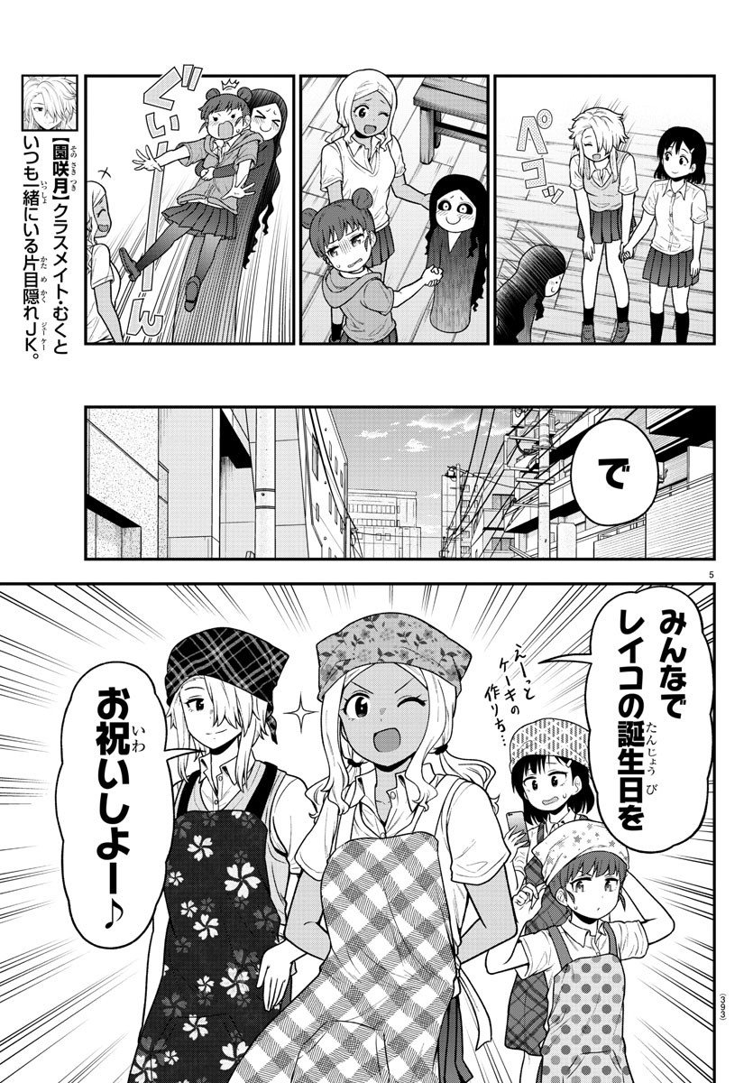 ギャルの背後に霊がいる 第70話 - Page 6