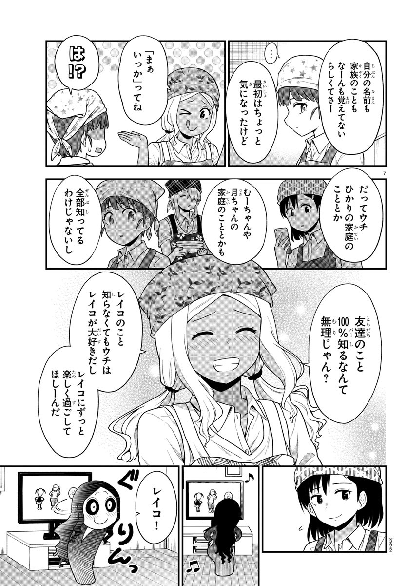 ギャルの背後に霊がいる 第70話 - Page 7