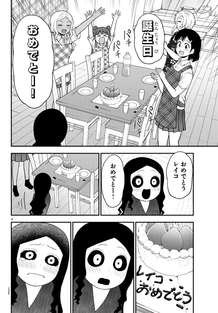 ギャルの背後に霊がいる 第70話 - Page 9