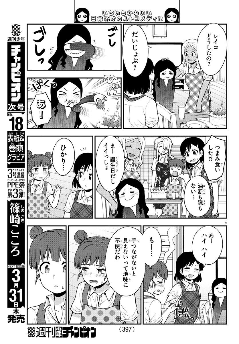 ギャルの背後に霊がいる 第70話 - Page 10