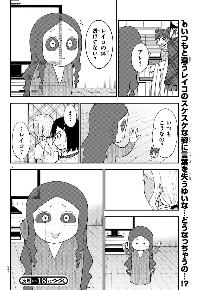 ギャルの背後に霊がいる 第70話 - Page 10