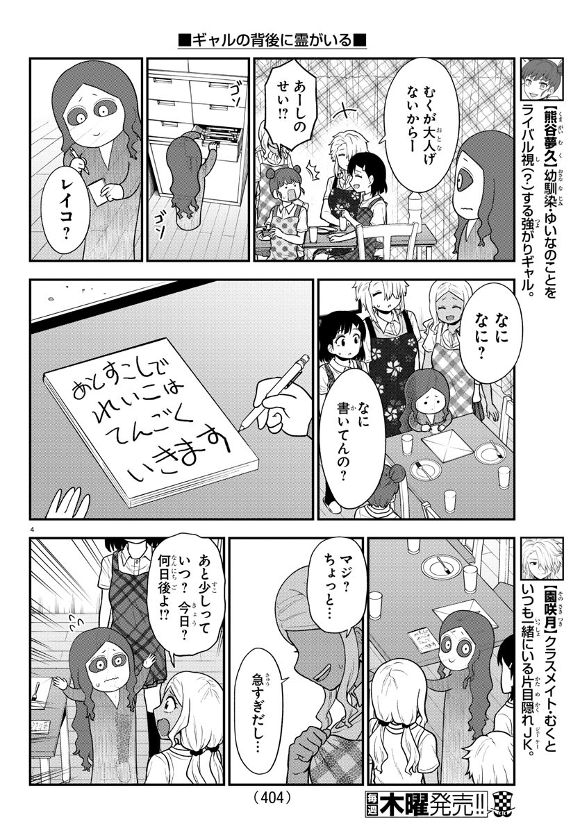 ギャルの背後に霊がいる 第71話 - Page 5