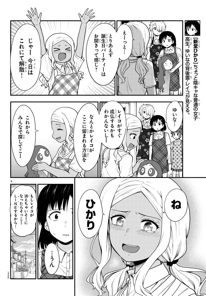 ギャルの背後に霊がいる 第71話 - Page 6