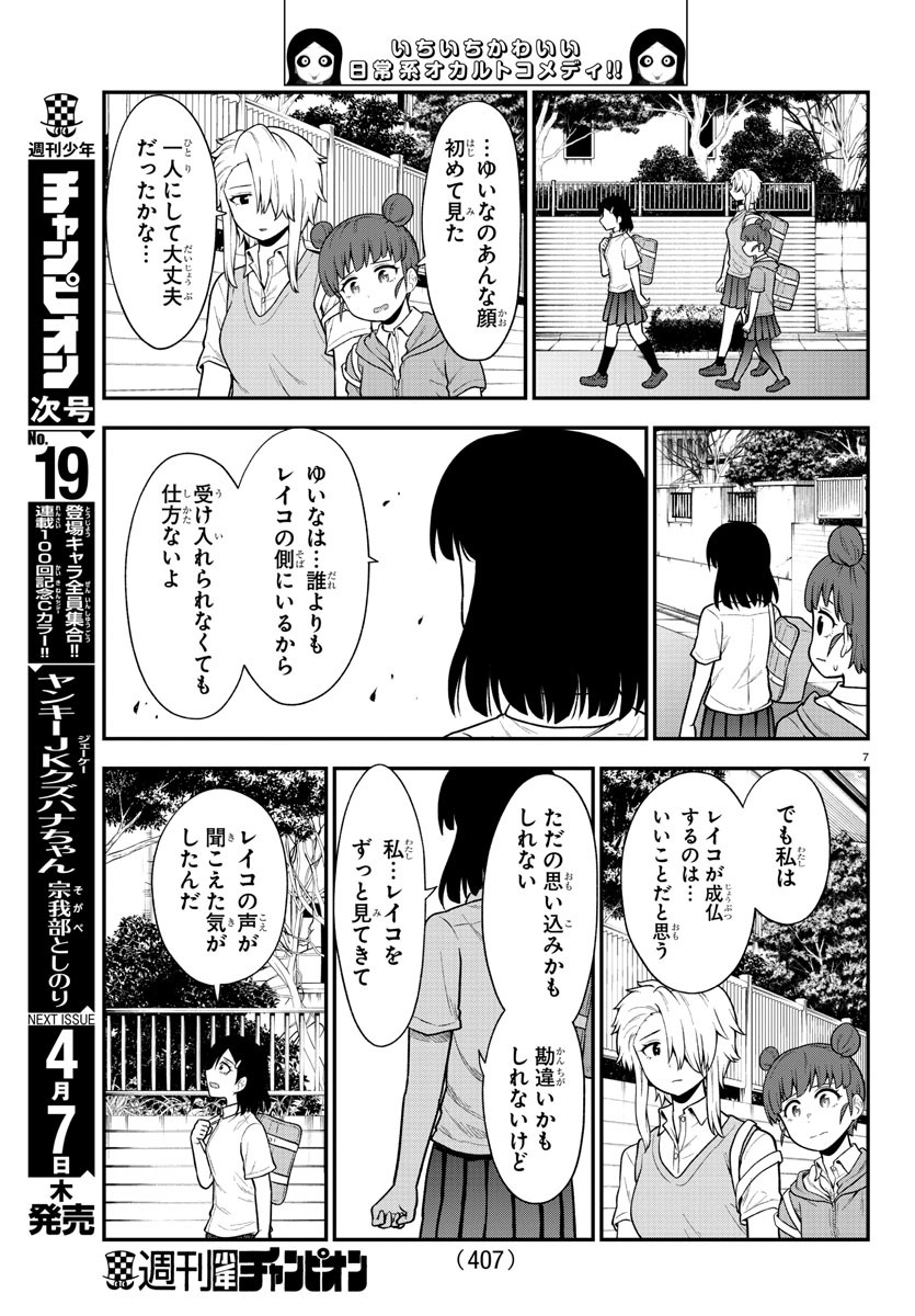 ギャルの背後に霊がいる 第71話 - Page 8