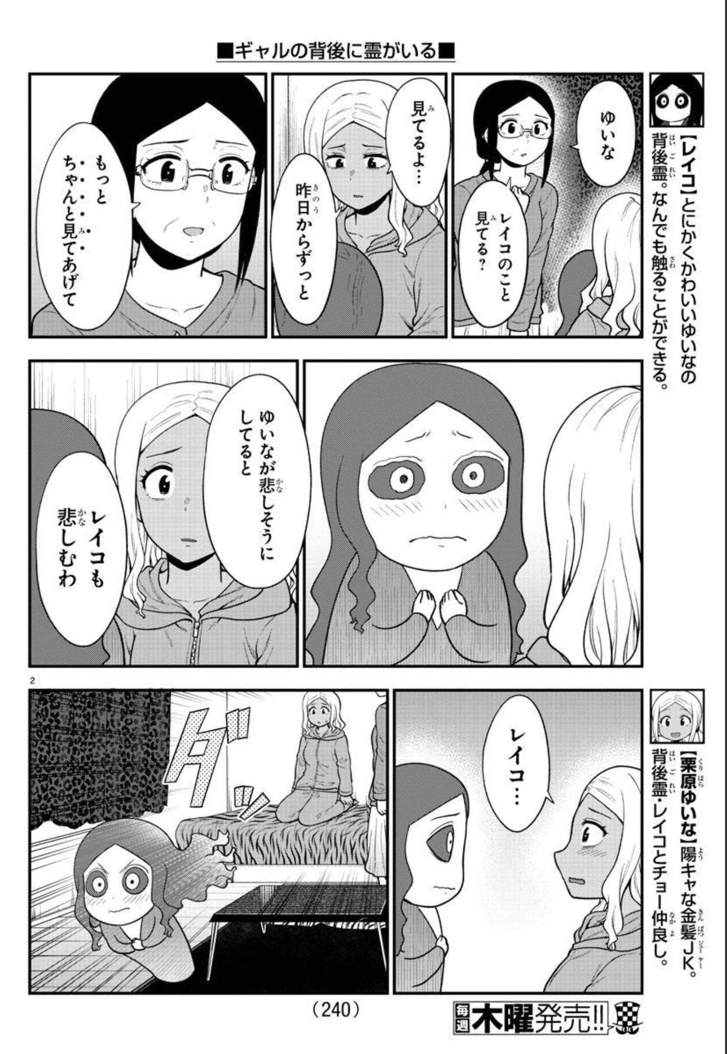 ギャルの背後に霊がいる 第72話 - Page 2