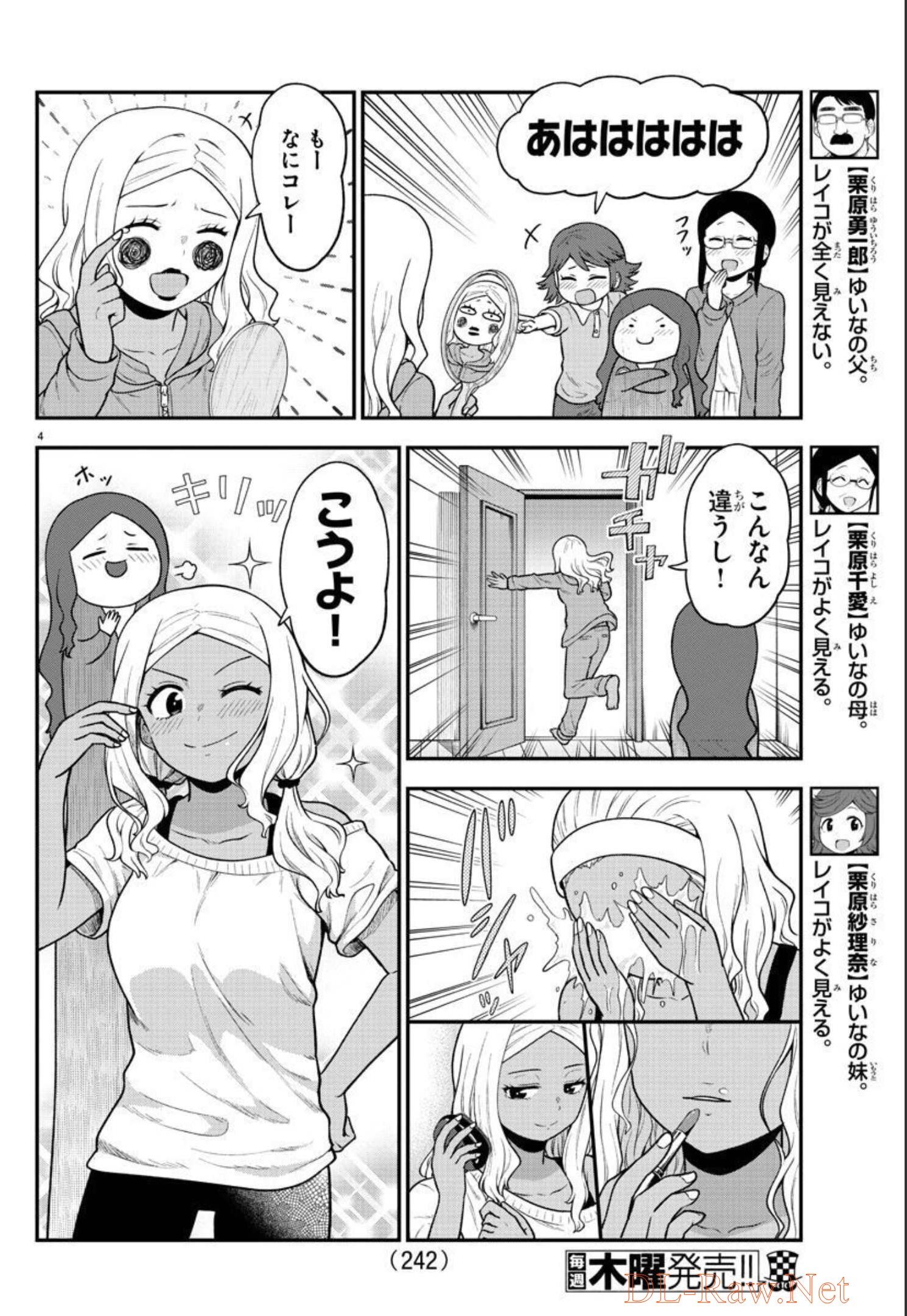 ギャルの背後に霊がいる 第72話 - Page 4