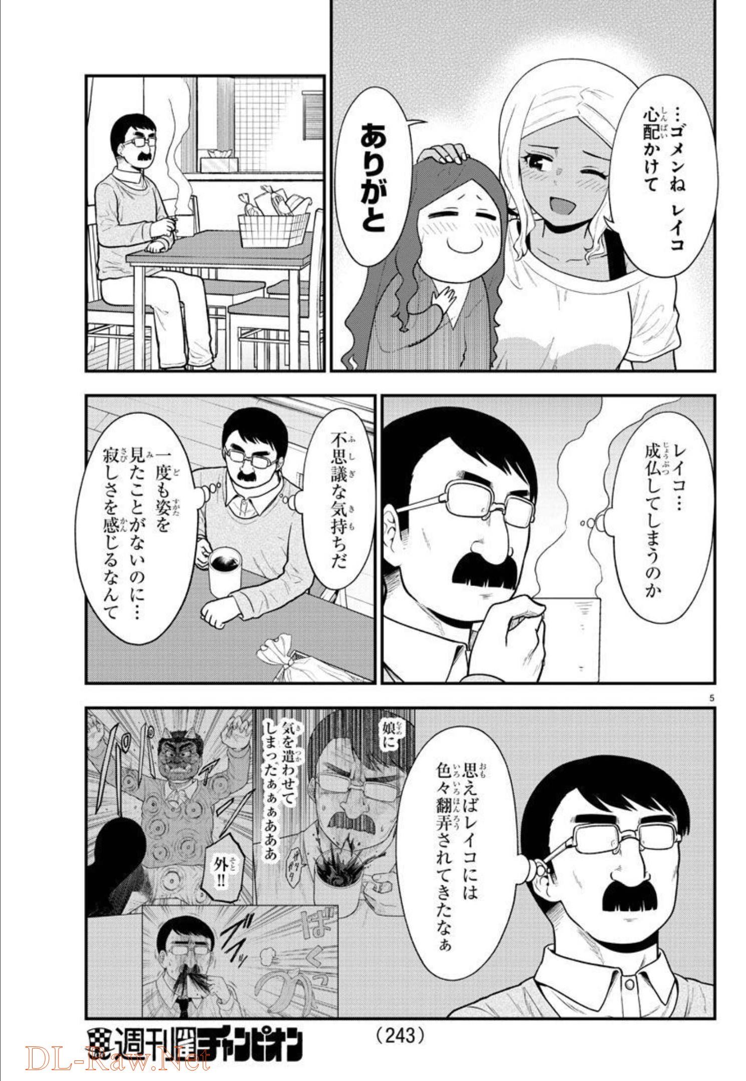 ギャルの背後に霊がいる 第72話 - Page 5