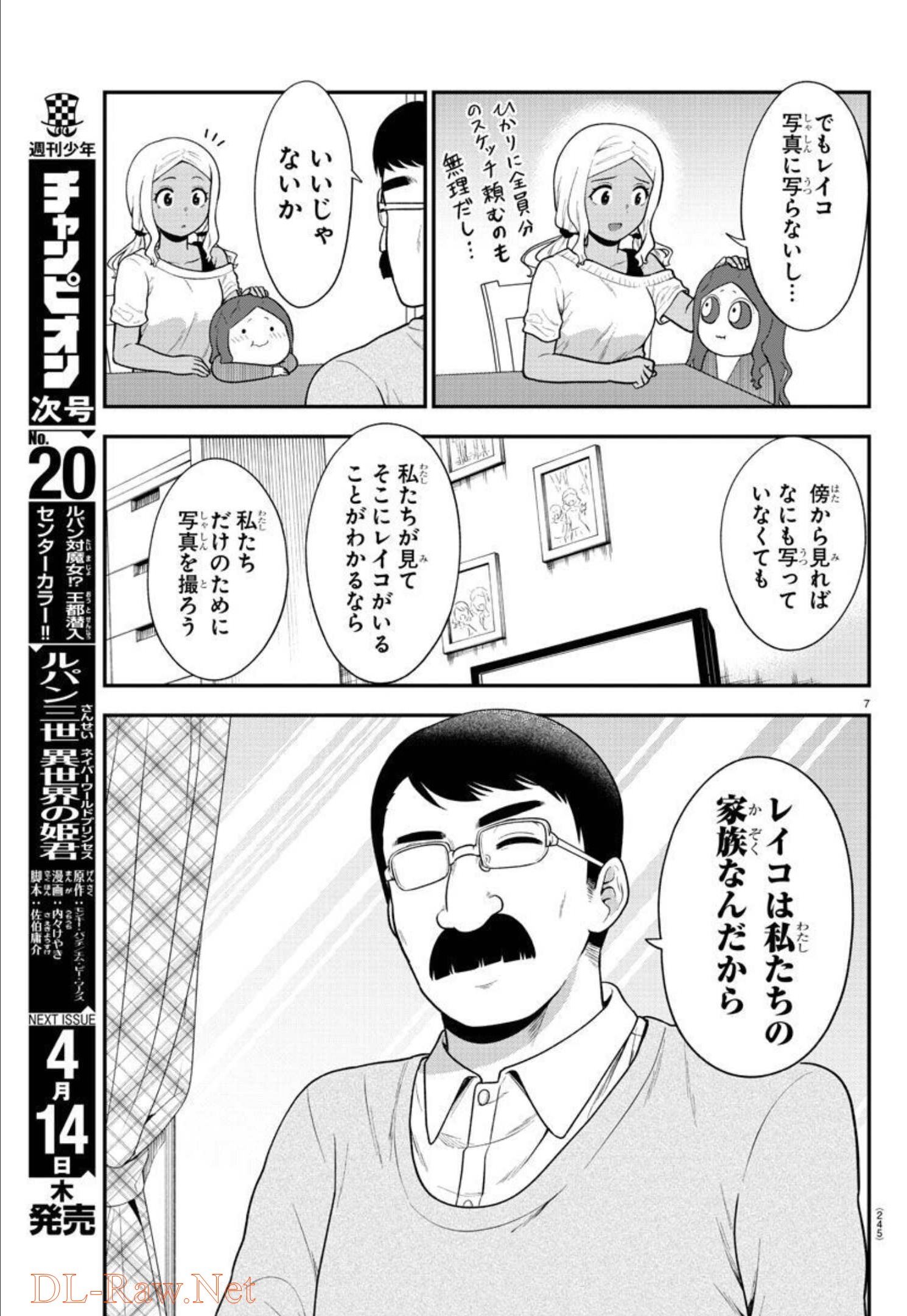 ギャルの背後に霊がいる 第72話 - Page 8