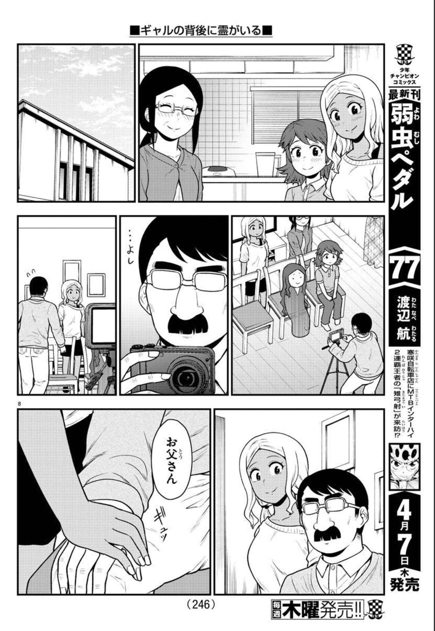 ギャルの背後に霊がいる 第72話 - Page 9