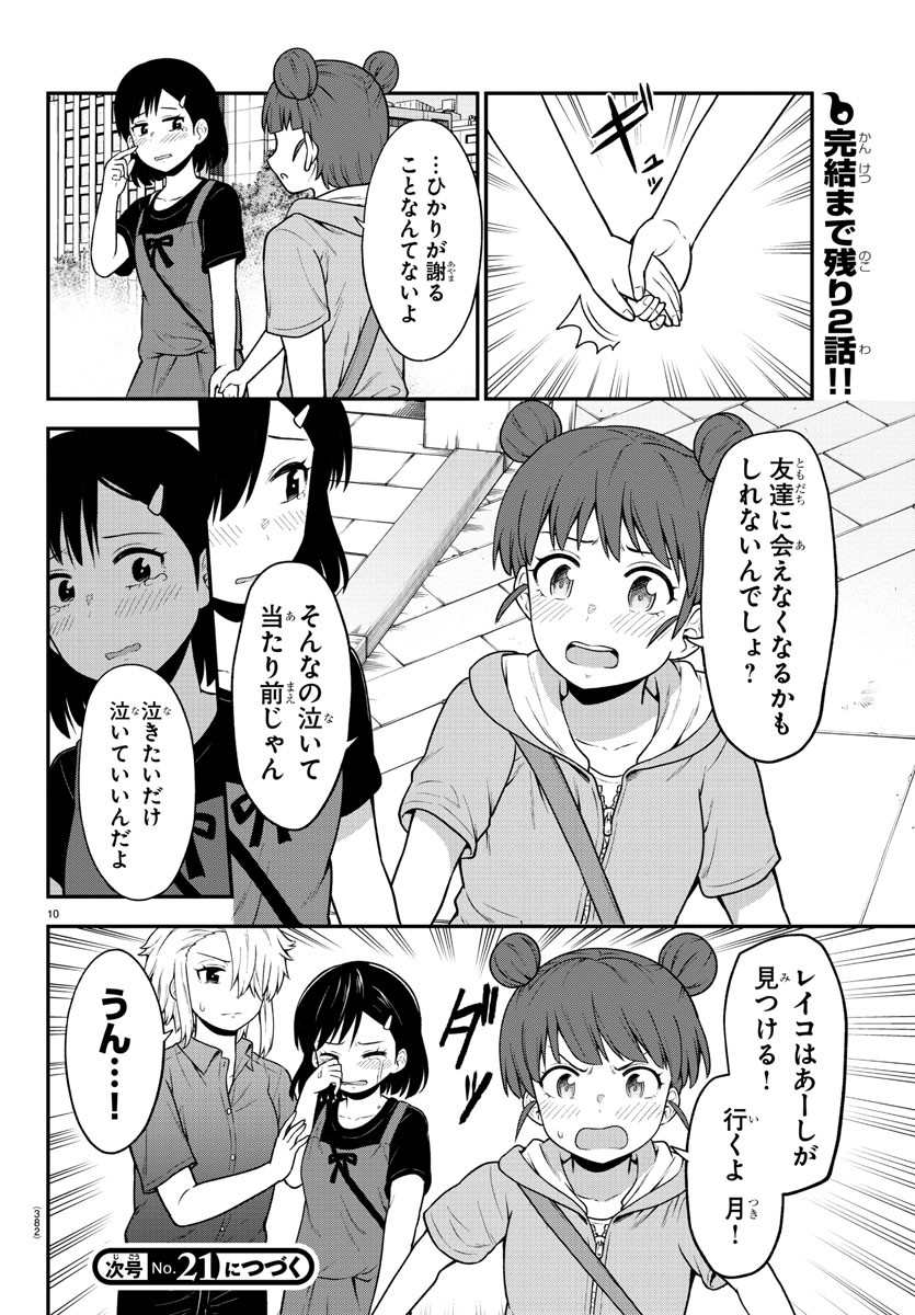 ギャルの背後に霊がいる 第73話 - Page 10