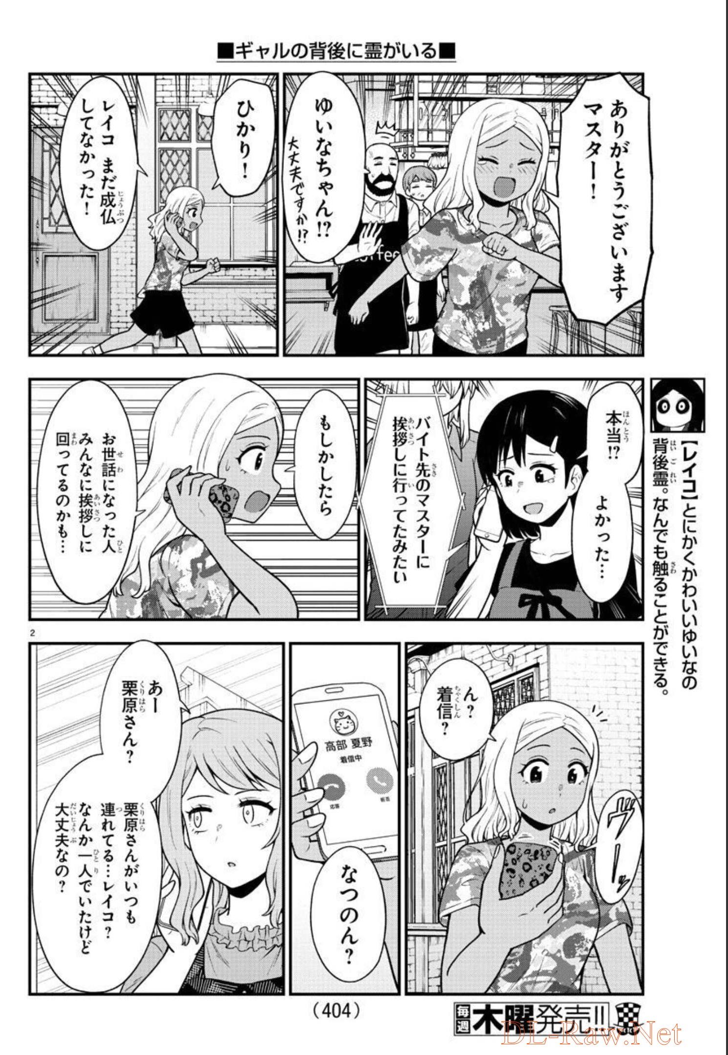 ギャルの背後に霊がいる 第74話 - Page 3