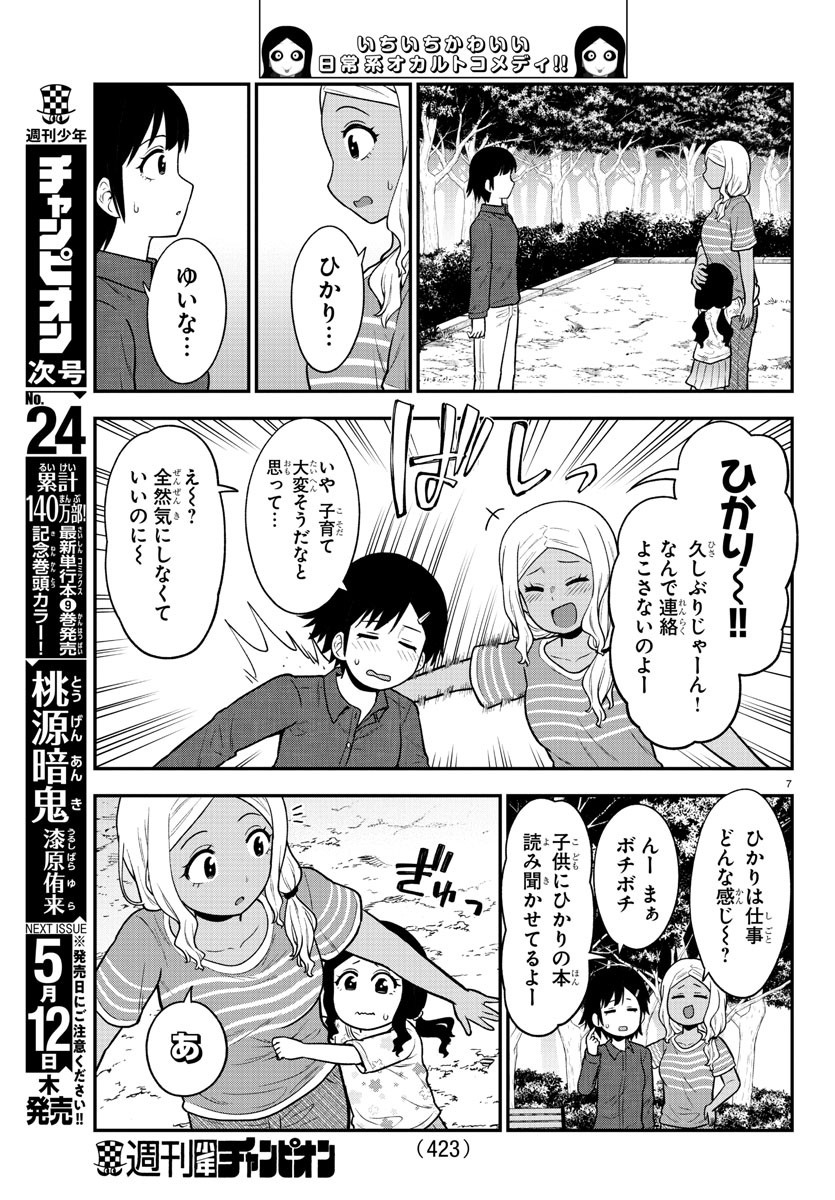 ギャルの背後に霊がいる 第75話 - Page 7