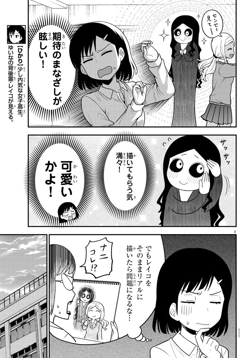 ギャルの背後に霊がいる 第8話 - Page 4