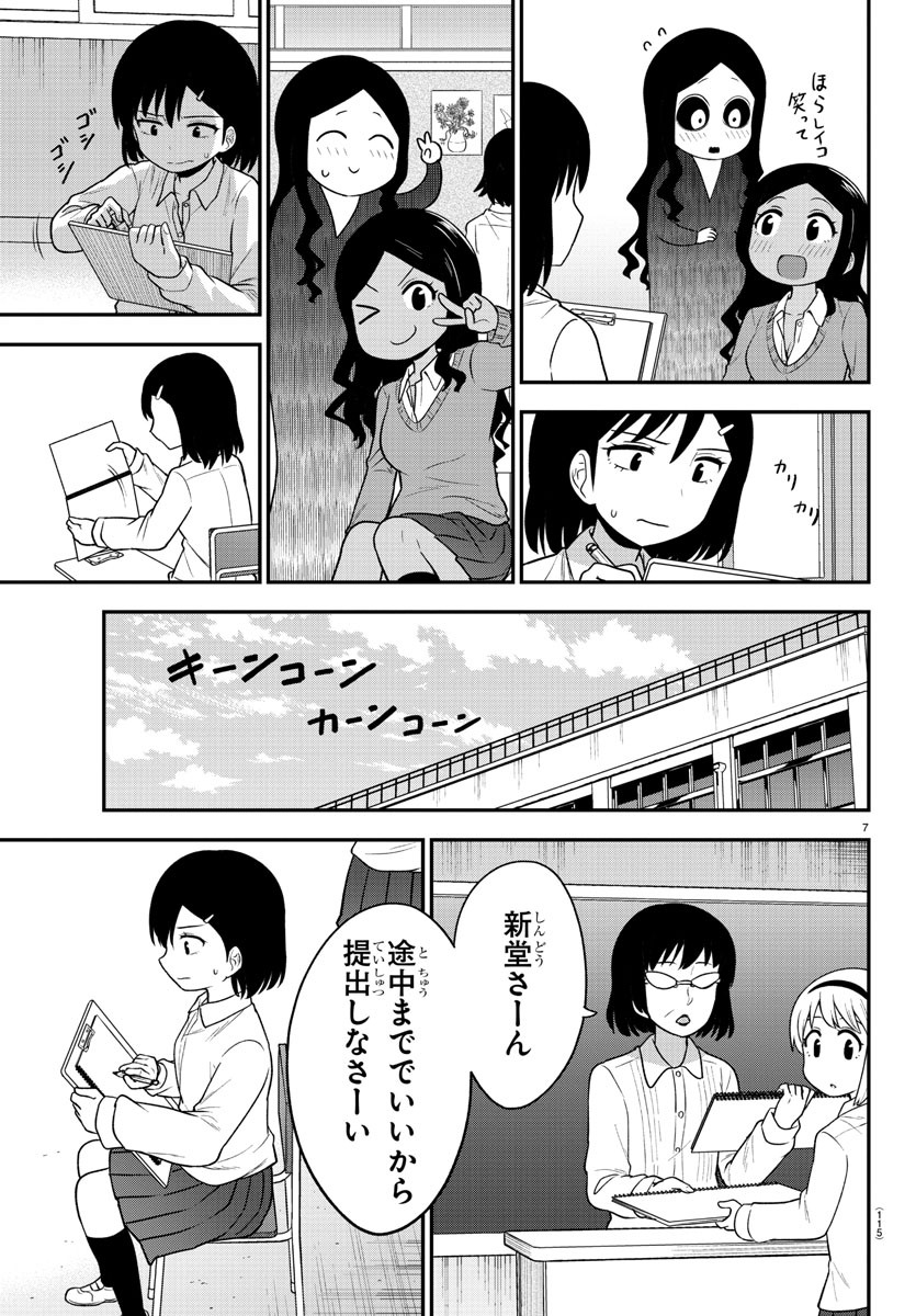 ギャルの背後に霊がいる 第8話 - Page 8