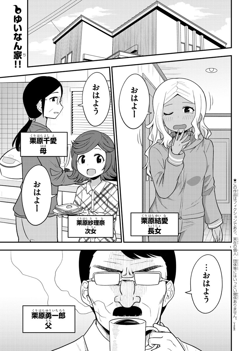 ギャルの背後に霊がいる 第9話 - Page 3