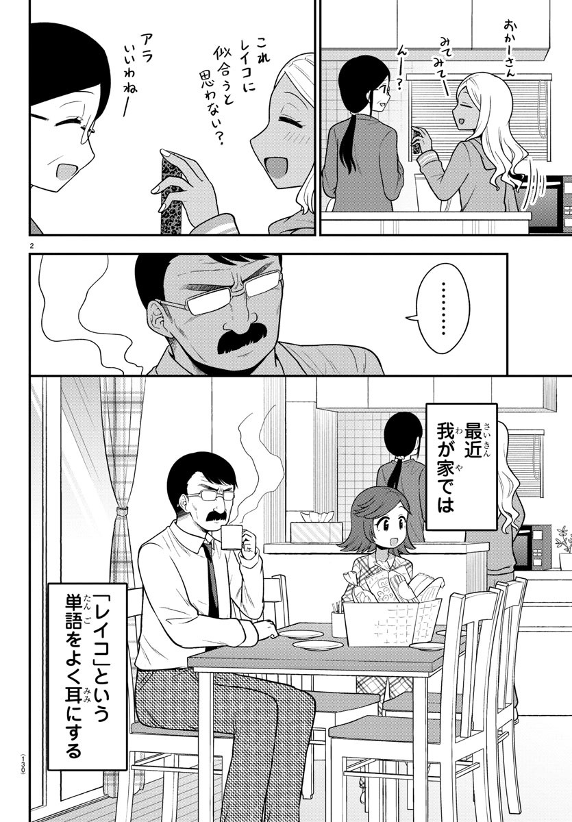 ギャルの背後に霊がいる 第9話 - Page 4