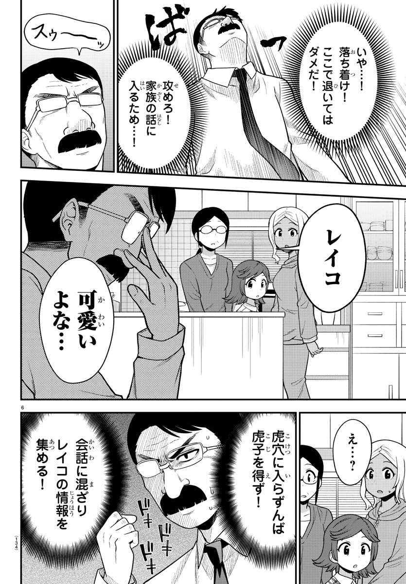 ギャルの背後に霊がいる 第9話 - Page 8