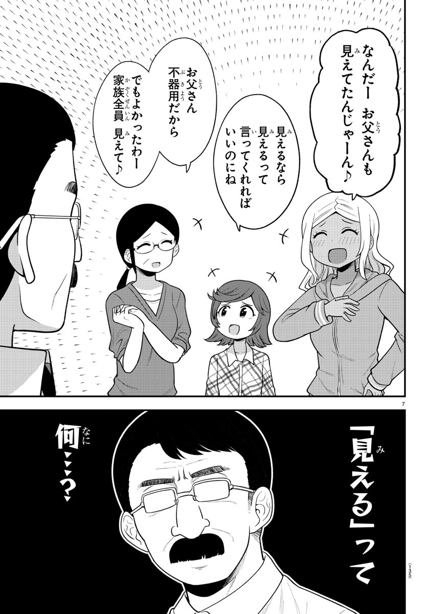 ギャルの背後に霊がいる 第9話 - Page 8