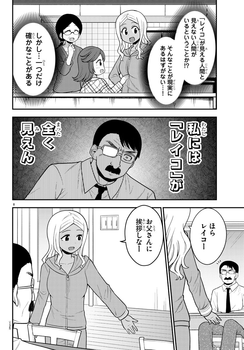 ギャルの背後に霊がいる 第9話 - Page 10