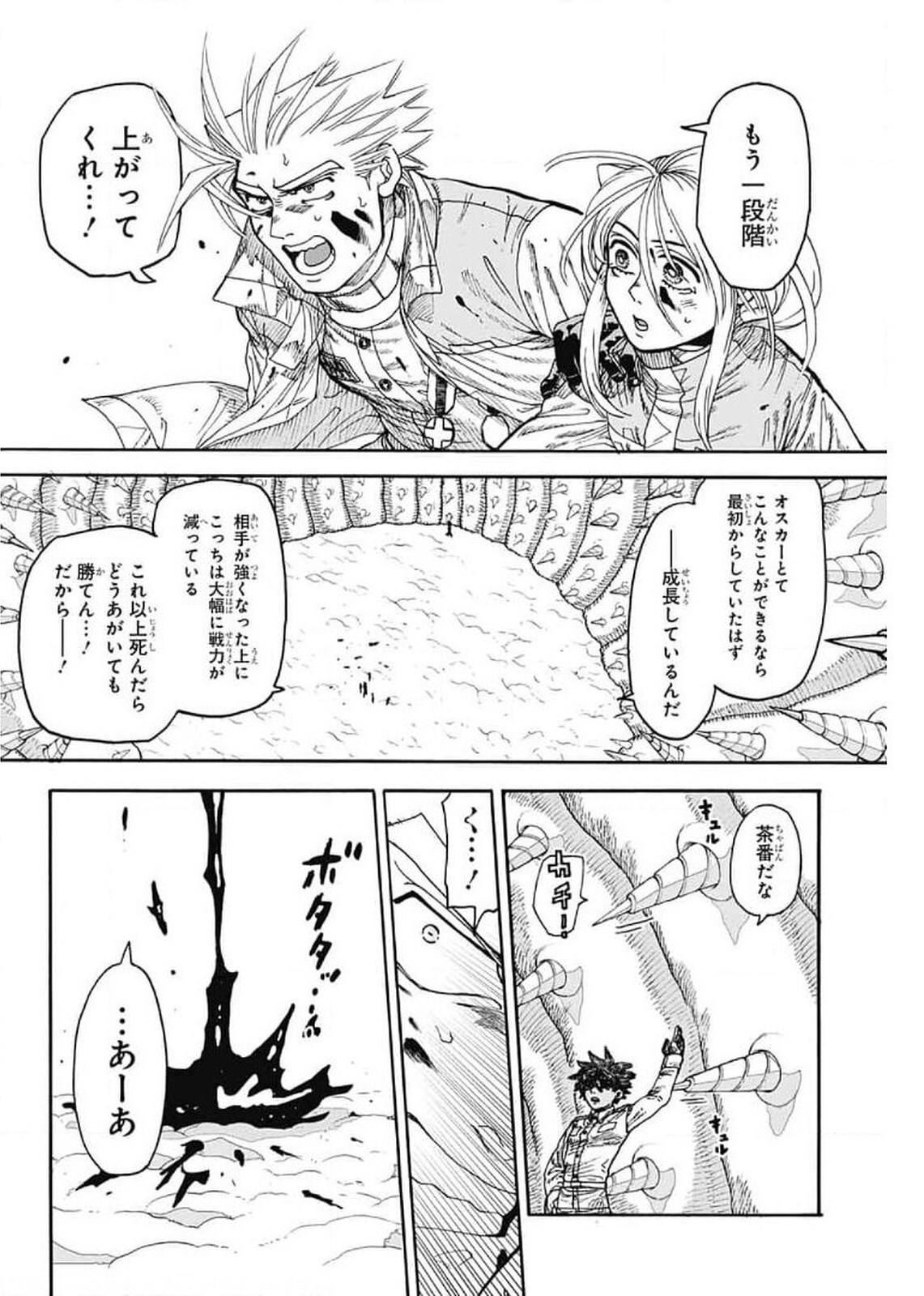 Thisコミュニケーション 第14話 - Page 23