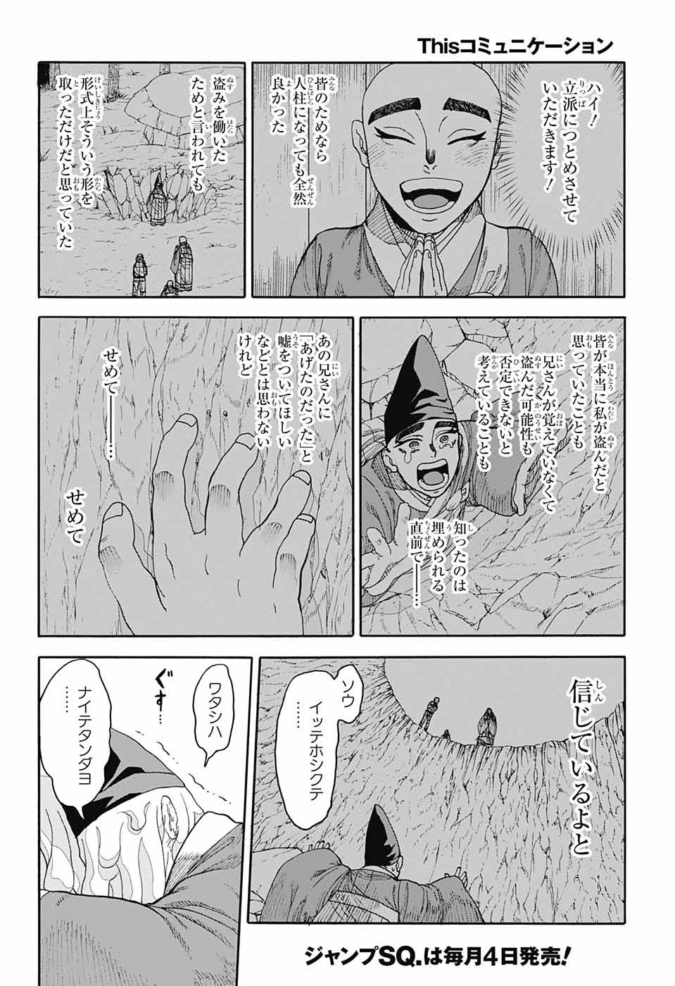 Thisコミュニケーション 第23話 - Page 43