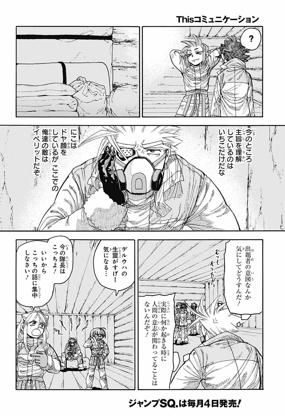 Thisコミュニケーション 第25話 - Page 17