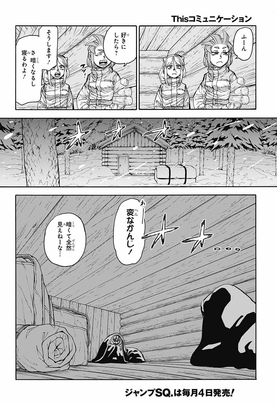 Thisコミュニケーション 第25話 - Page 21