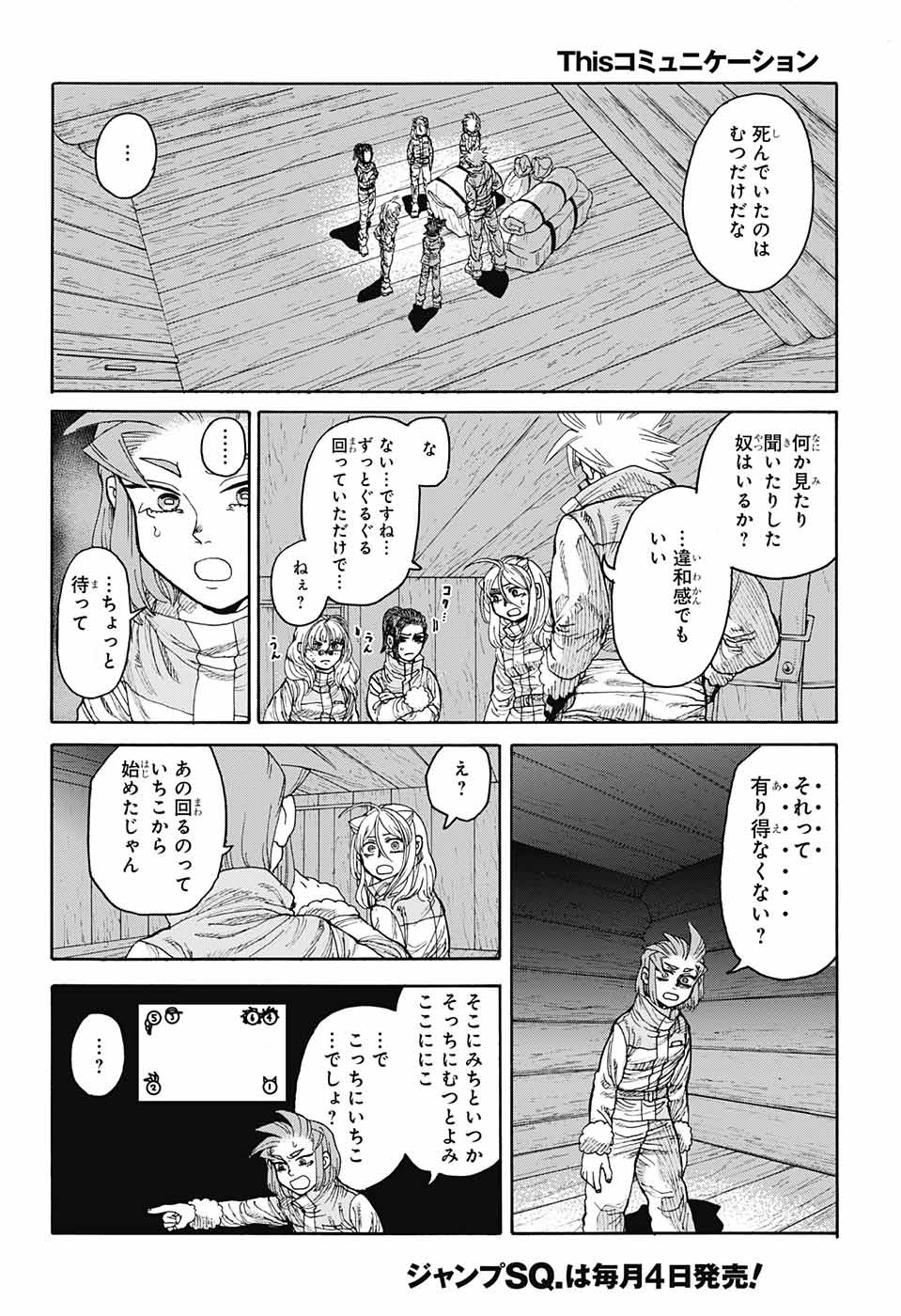 Thisコミュニケーション 第25話 - Page 29