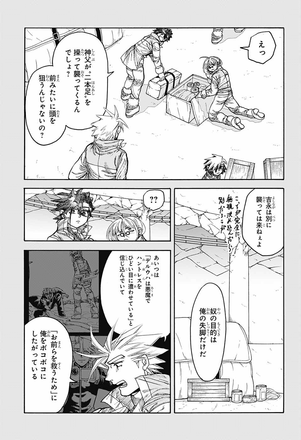 Thisコミュニケーション 第26話 - Page 7