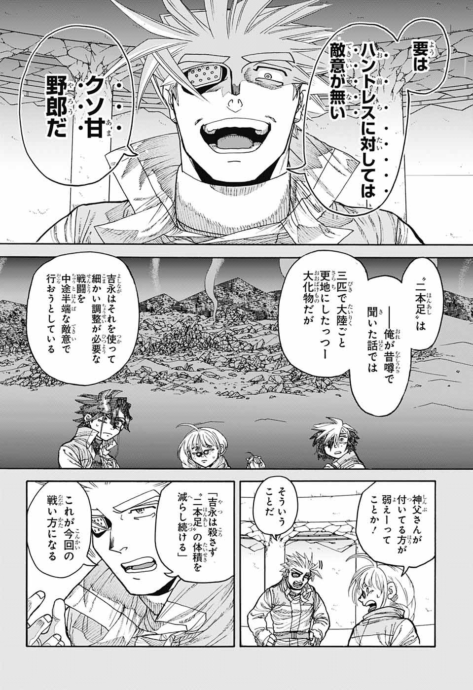 Thisコミュニケーション 第26話 - Page 8