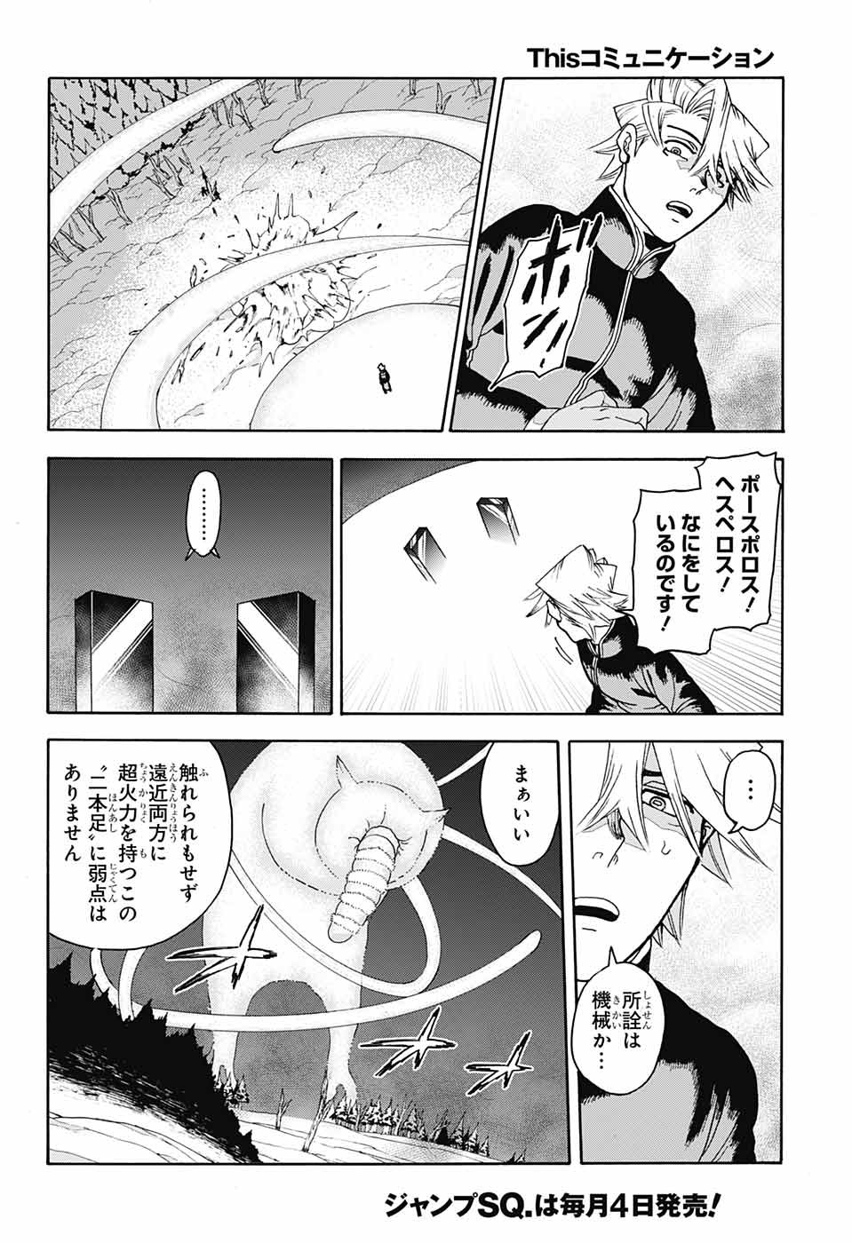 Thisコミュニケーション 第26話 - Page 22