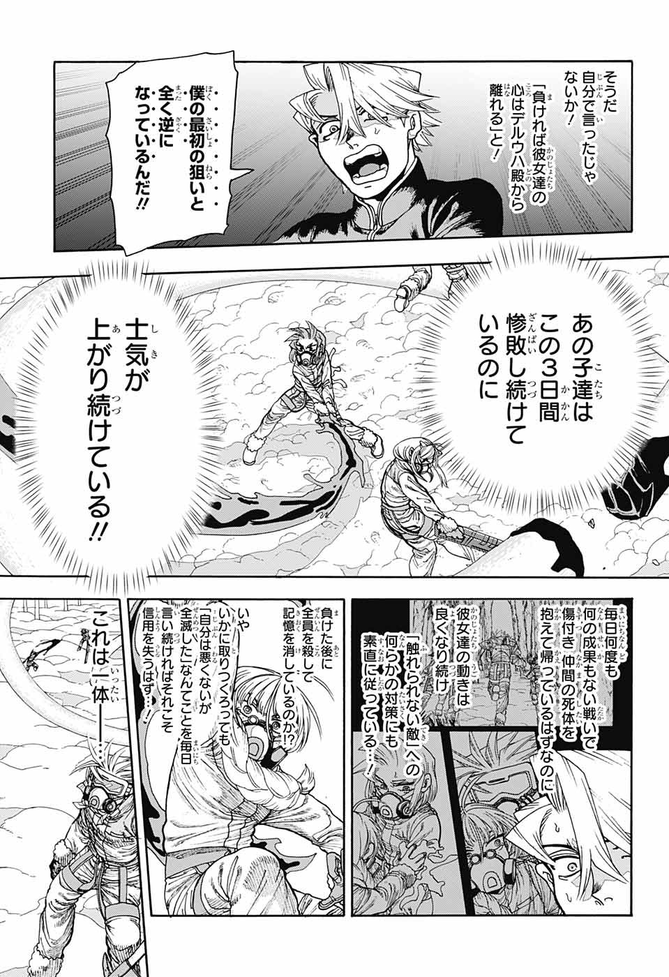 Thisコミュニケーション 第26話 - Page 31