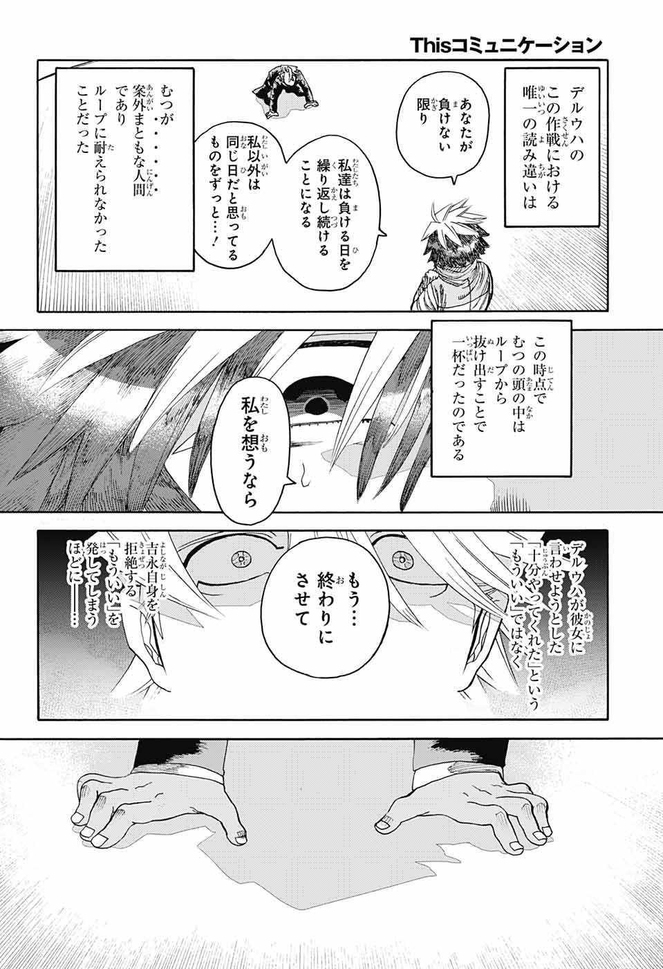 Thisコミュニケーション 第26話 - Page 44