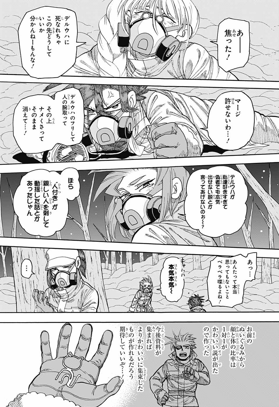 Thisコミュニケーション 第28話 - Page 20