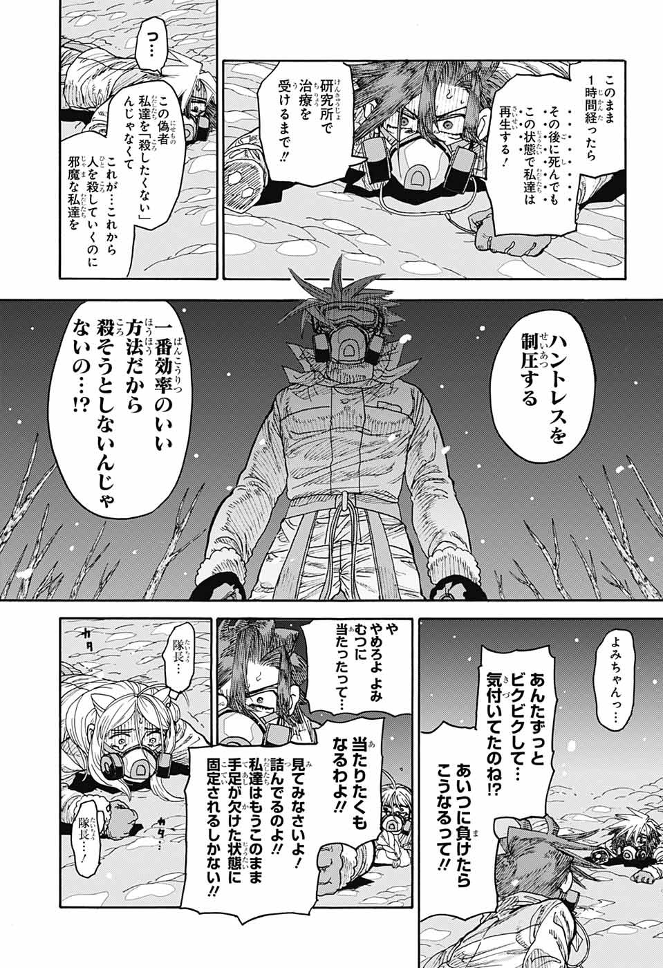 Thisコミュニケーション 第28話 - Page 43