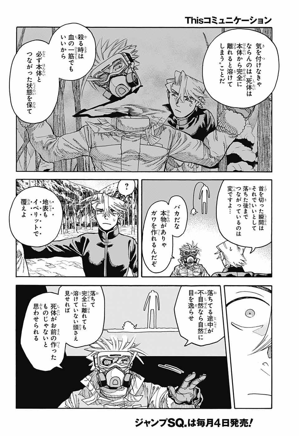 Thisコミュニケーション 第29話 - Page 27