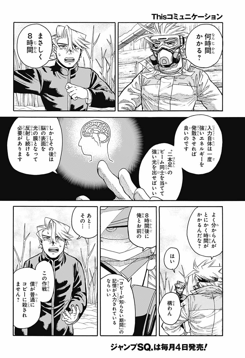 Thisコミュニケーション 第29話 - Page 29