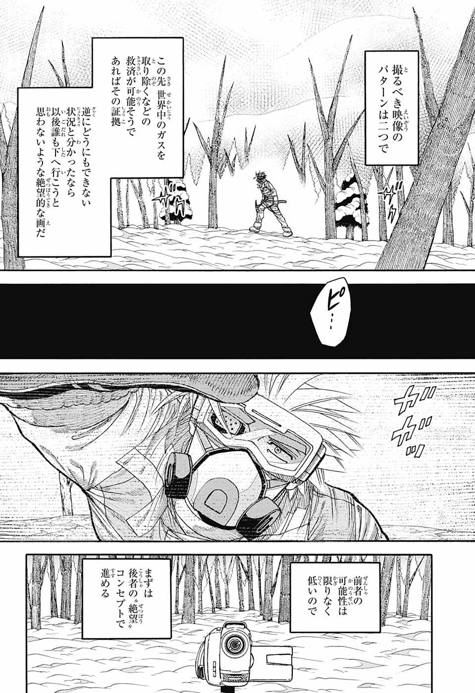 Thisコミュニケーション 第30話 - Page 8