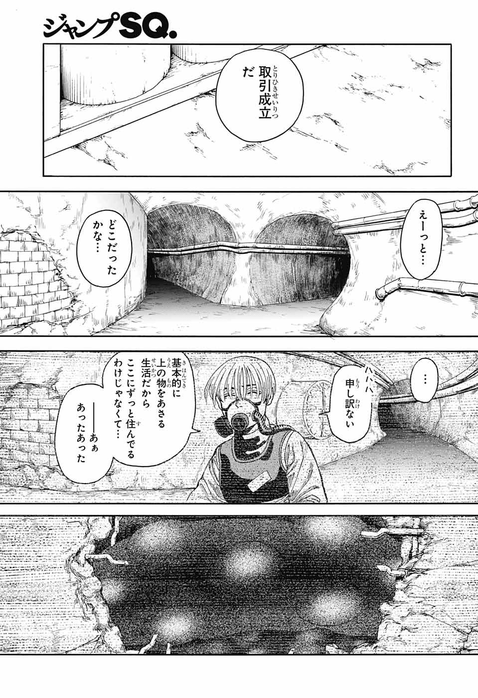 Thisコミュニケーション 第30話 - Page 25