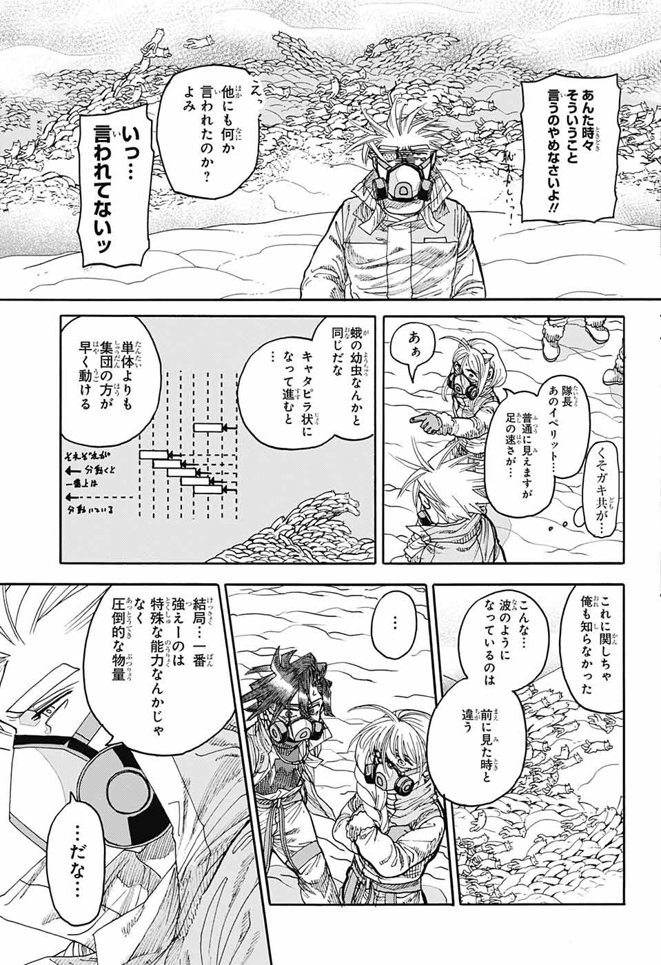 Thisコミュニケーション 第30話 - Page 43